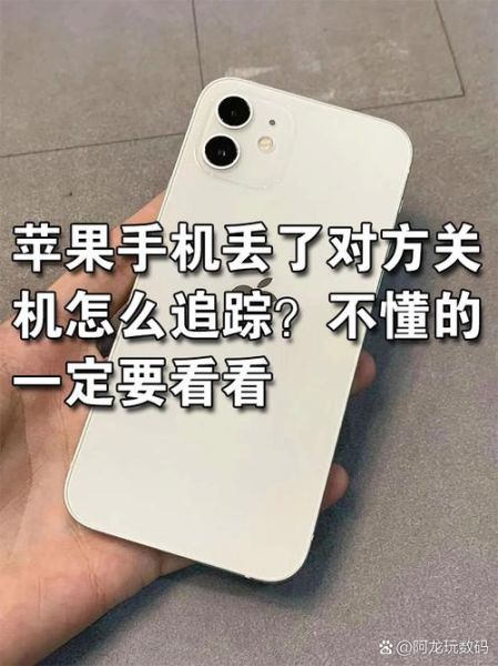 捡到苹果手机能用吗_苹果手机丢了别人能用吗