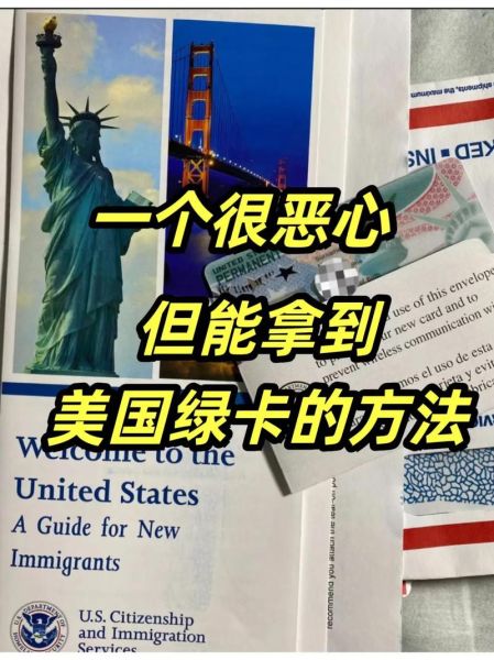 美国移民捷径有哪些_如何快速拿到绿卡