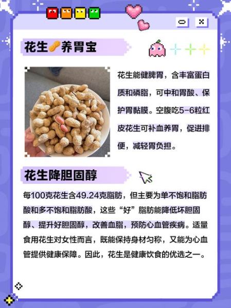 花生有哪些好处_每天吃多少花生最健康