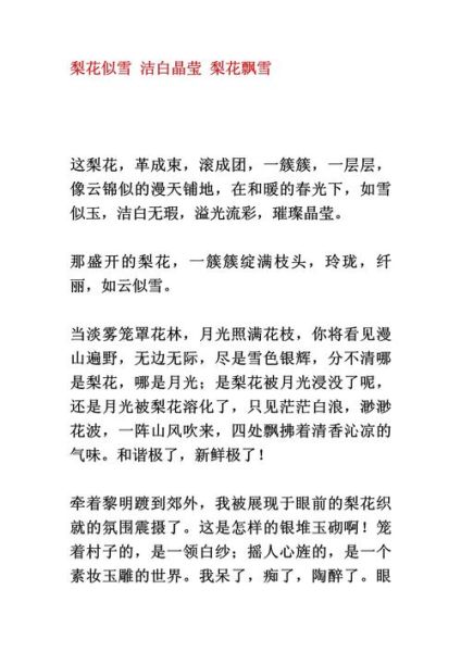 描写梨的abb词语有哪些_如何用在作文里