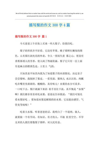 描写梨的abb词语有哪些_如何用在作文里