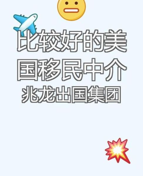 美国技术移民中介哪家好_如何挑选靠谱机构