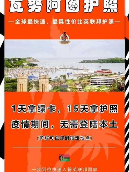 瓦努阿图移民入籍条件_瓦努阿图护照多少钱
