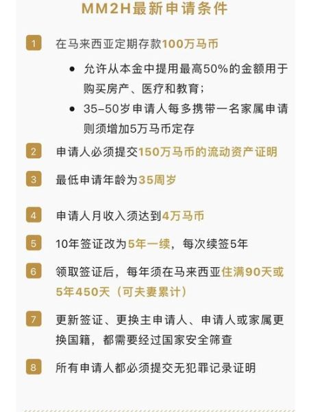 移民马来西亚需要什么条件_马来西亚第二家园计划申请要求