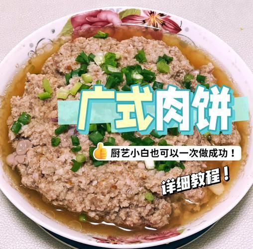 蒸肉饼怎么做才嫩滑_蒸肉饼要蒸多久才熟