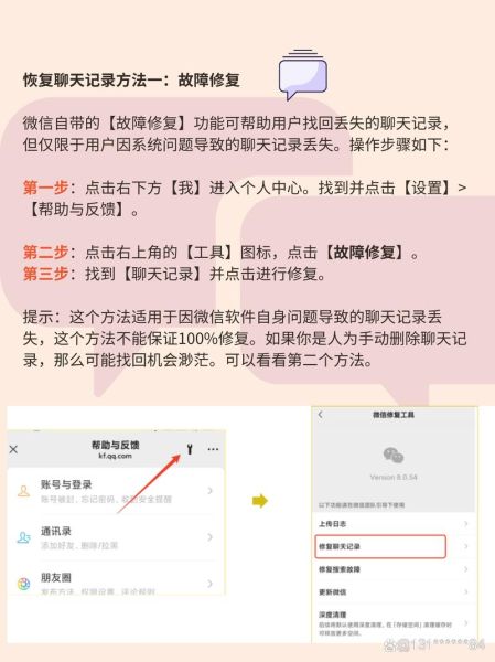 如何恢复微信聊天记录_微信聊天记录删除了还能找回吗