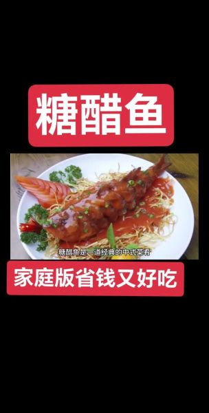 糖醋鱼怎么做_糖醋鱼做法视频详细步骤