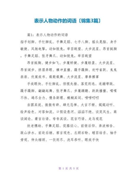 自豪动作的词语有哪些_如何用自豪动作的词语提升作文感染力