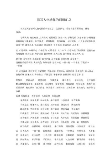 自豪动作的词语有哪些_如何用自豪动作的词语提升作文感染力