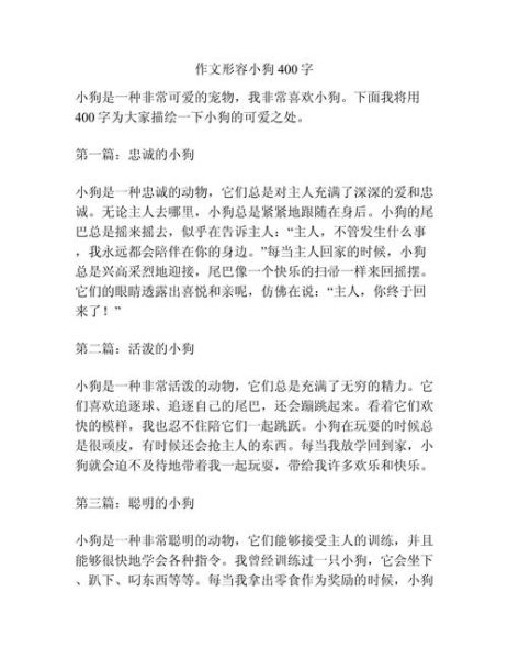 小狗外形词语有哪些_如何描写毛茸茸的触感