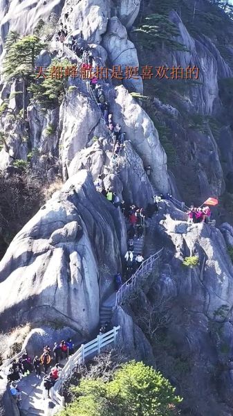 天都峰有多高_天都峰值得去吗