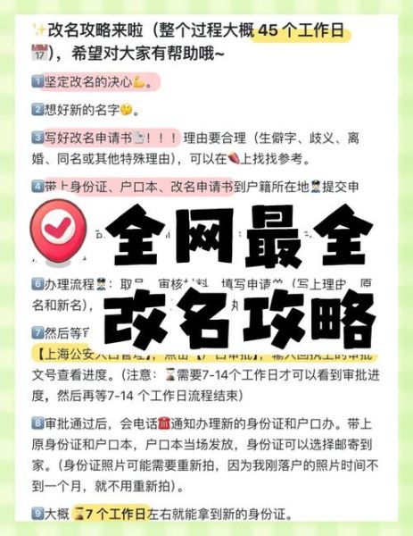 移民改名流程_移民改名后如何更新证件