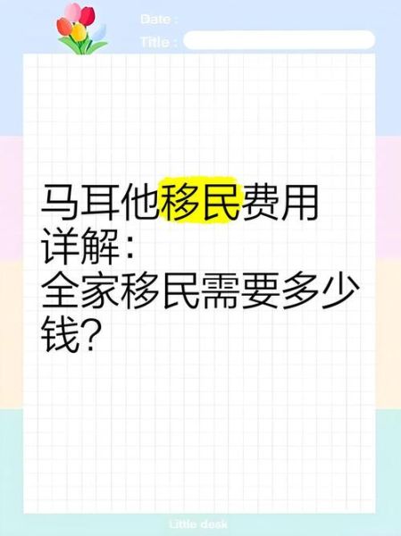 马耳他投资移民条件_马耳他投资移民多少钱