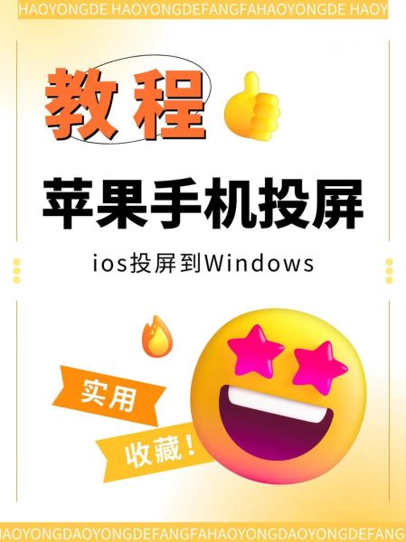 手机怎么投屏到笔记本_投屏没声音怎么办