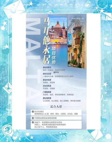 马耳他投资移民条件_马耳他投资移民多少钱