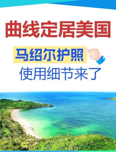 移民马绍尔需要多少钱_移民马绍尔有哪些优势