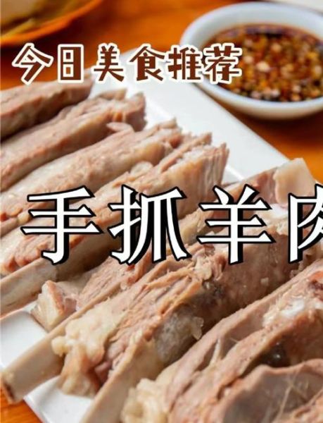 手抓羊肉怎么做_手抓羊肉正宗做法