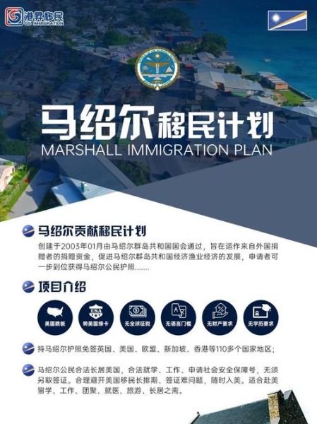 移民马绍尔需要多少钱_移民马绍尔有哪些优势