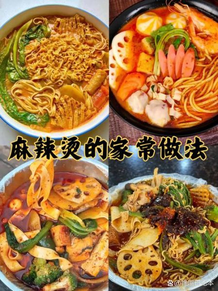 麻辣烫怎么做家庭版_麻辣烫底料怎么炒
