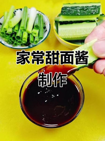 甜面酱怎么做_家庭自制甜面酱步骤