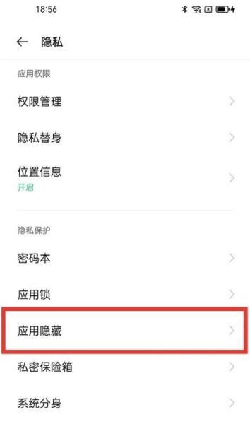 oppo手机怎么隐藏应用_OPppo隐藏应用在哪里设置