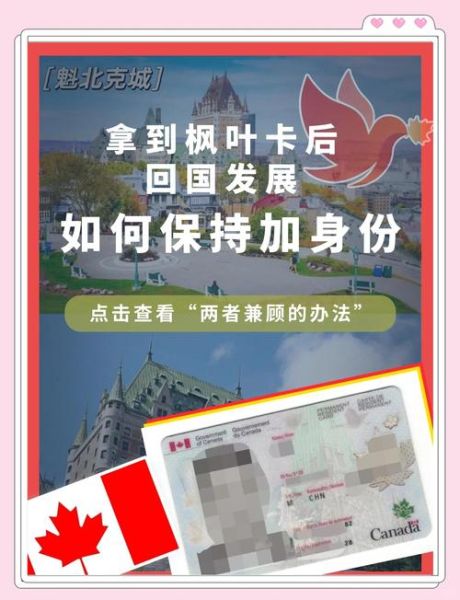 加拿大夫妻团聚移民条件_多久能拿到枫叶卡