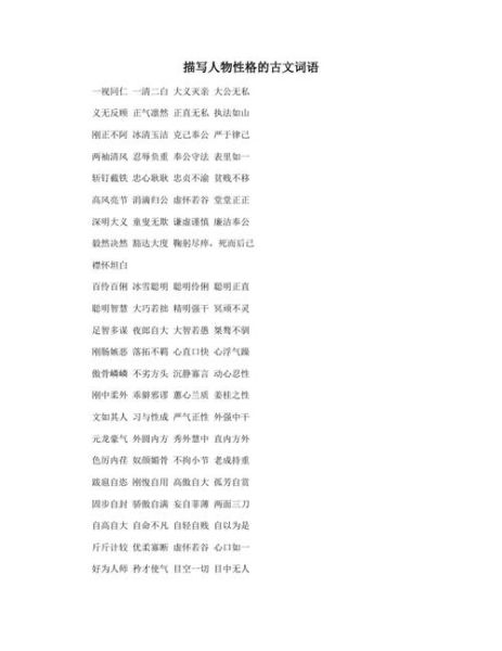 形容形象的人词语有哪些_怎么用才高级