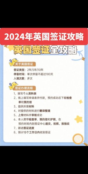 英国移民最新政策2024_如何申请英国工作签证