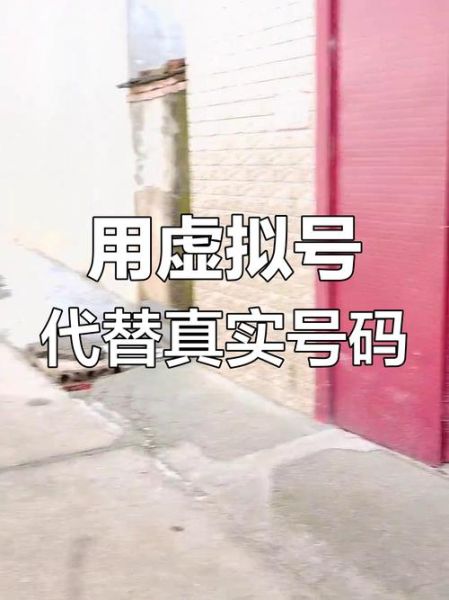 手机虚拟号怎么申请_手机虚拟号安全吗