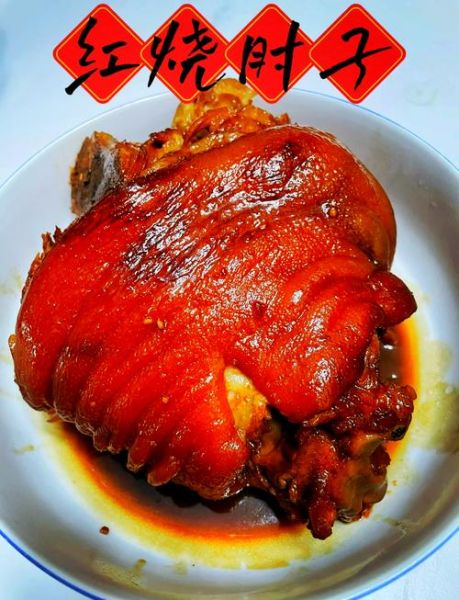 猪肘子怎么做好吃_猪肘子做法视频教程