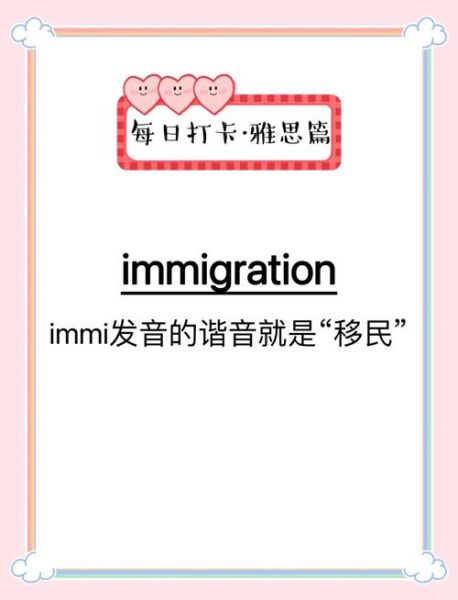 移民怎么说_移民英语表达有哪些