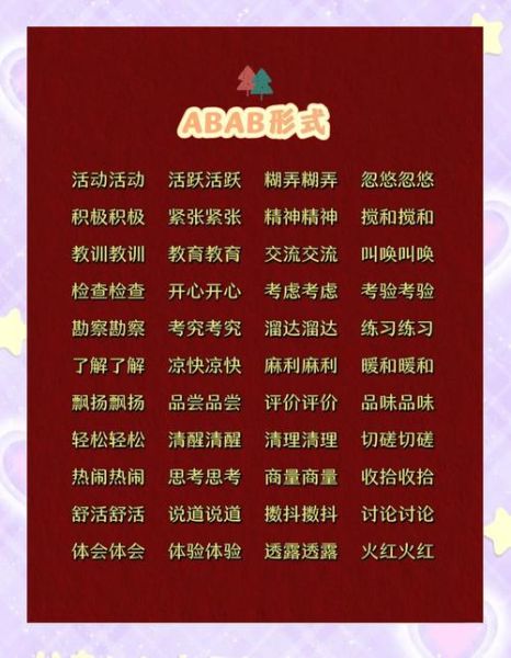 形容脸蛋的abab词语有哪些_如何巧妙运用