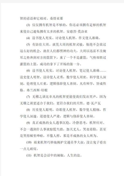 机智的近义词有哪些_如何运用机智的四字词语