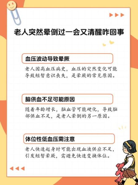 昏倒是什么原因_昏倒后怎么处理