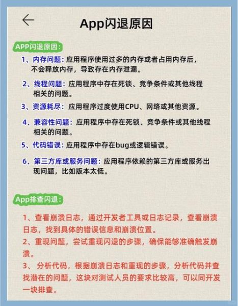 手机闪退是什么原因_手机应用突然关闭怎么办