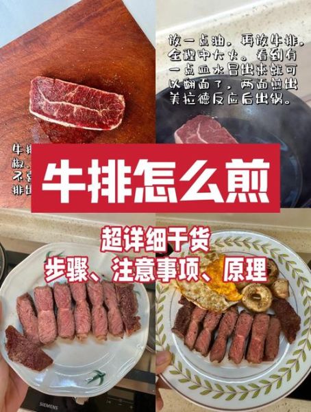 煎牛排怎么煎才嫩_家常做法步骤详解