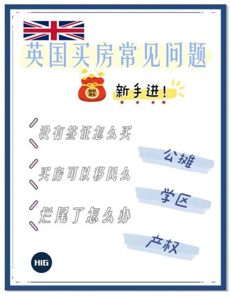 英国买房移民政策_英国买房可以移民吗