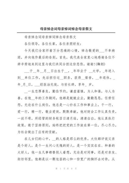 缅怀母亲用什么词语_如何表达思念