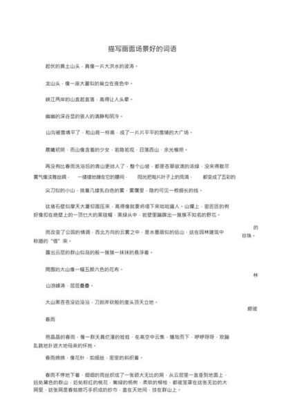 历史画面描写常用词语_如何运用