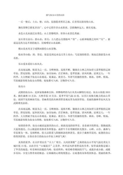 山有哪些词语_形容山的词语有哪些