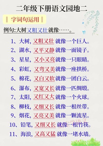 铺地词语有哪些_铺地词语怎么造句