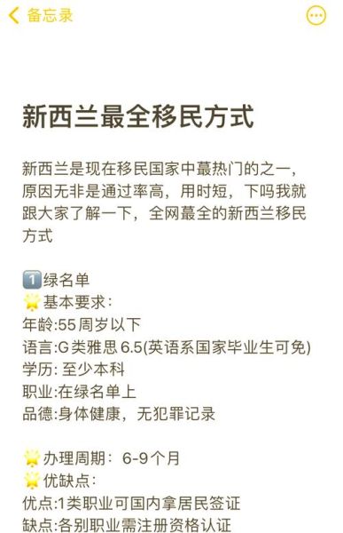 新西兰移民条件_如何申请新西兰技术移民