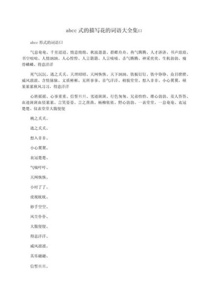 花木形容词语有哪些_如何描写花木