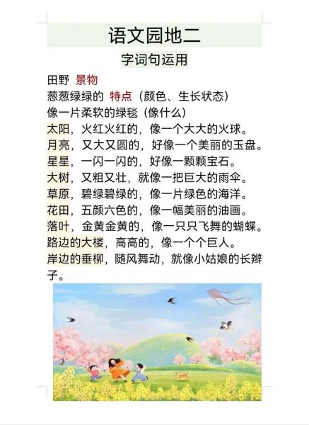 铺地词语有哪些_铺地词语怎么造句