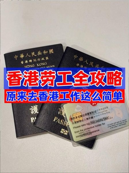 新移民香港住哪里好_香港新移民如何找工作