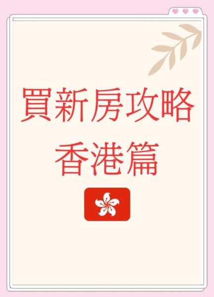 新移民香港住哪里好_香港新移民如何找工作