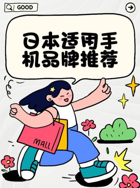 日本手机品牌有哪些_哪个日本手机好用