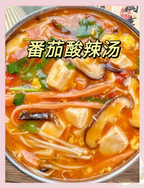 酸辣汤怎么做_酸辣汤做法视频