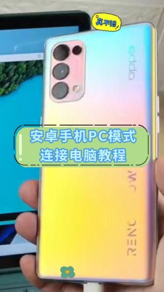 手机连接电脑软件怎么用_手机连接电脑软件哪个好用