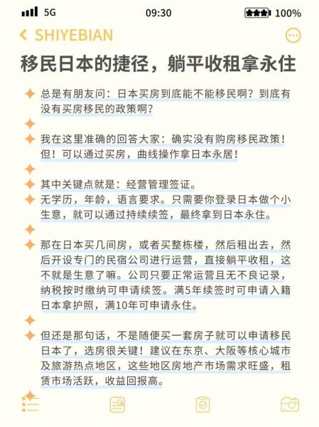 日本移民的好处_如何申请日本永住